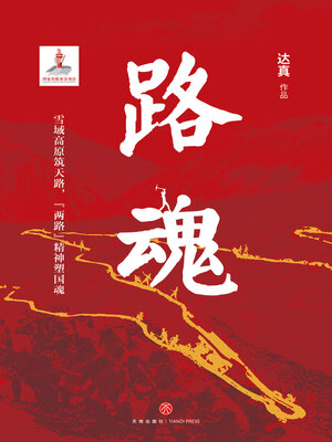 cover image of 路魂